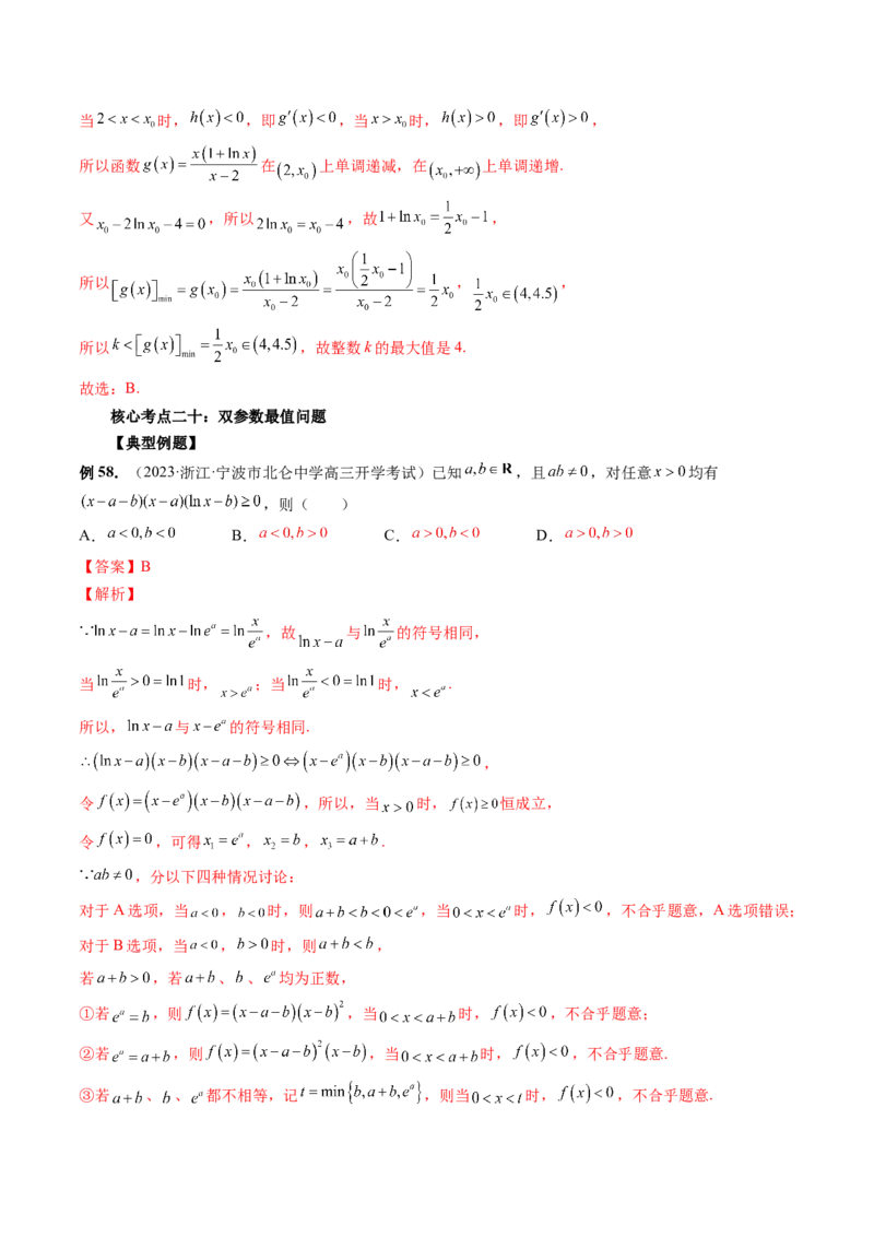 专题16函数与导数常见经典压轴小题全归类（精讲精练）（解析版）_02高考数学_新高考复习资料_2023年新高考资料_二轮复习_2023年高考数学二轮复习讲练测（新高考专用）288285027