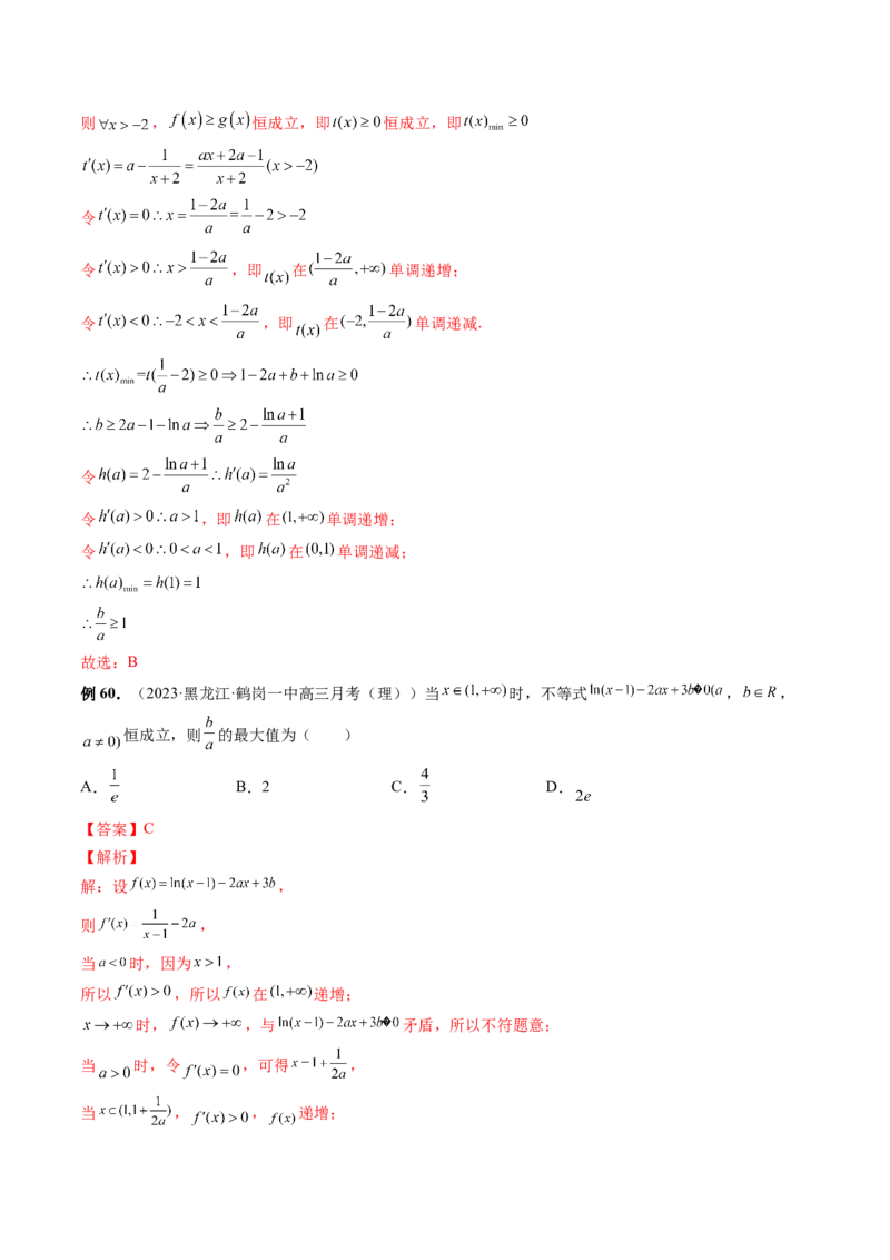 专题16函数与导数常见经典压轴小题全归类（精讲精练）（解析版）_02高考数学_新高考复习资料_2023年新高考资料_二轮复习_2023年高考数学二轮复习讲练测（新高考专用）288285027