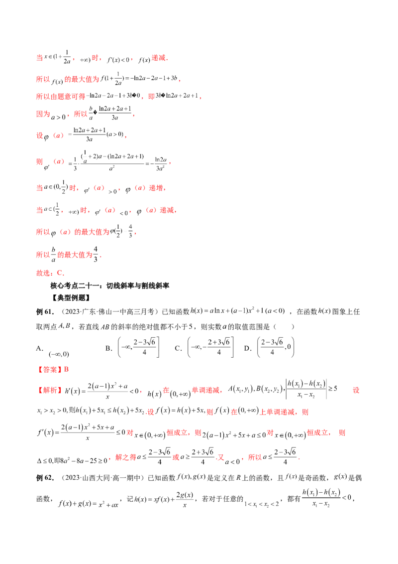 专题16函数与导数常见经典压轴小题全归类（精讲精练）（解析版）_02高考数学_新高考复习资料_2023年新高考资料_二轮复习_2023年高考数学二轮复习讲练测（新高考专用）288285027