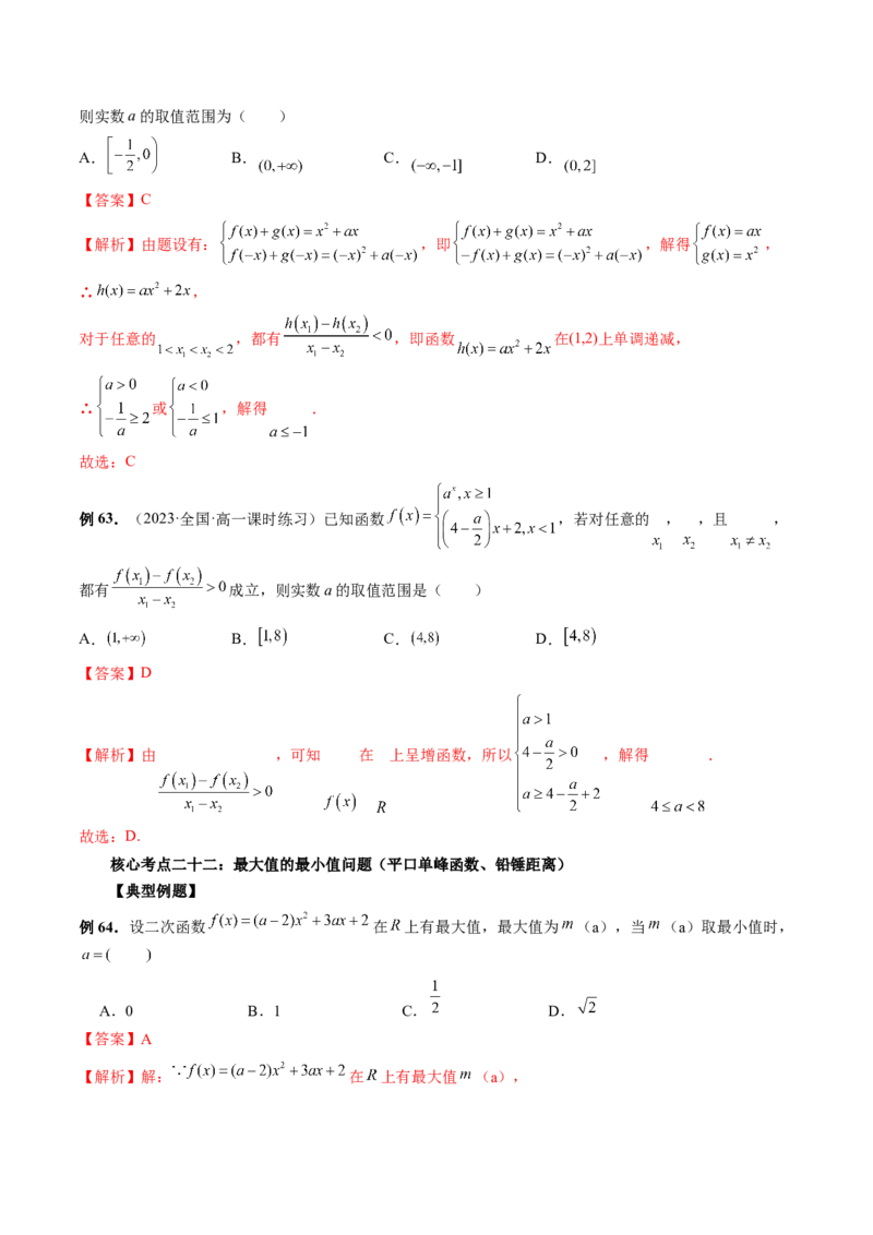 专题16函数与导数常见经典压轴小题全归类（精讲精练）（解析版）_02高考数学_新高考复习资料_2023年新高考资料_二轮复习_2023年高考数学二轮复习讲练测（新高考专用）288285027