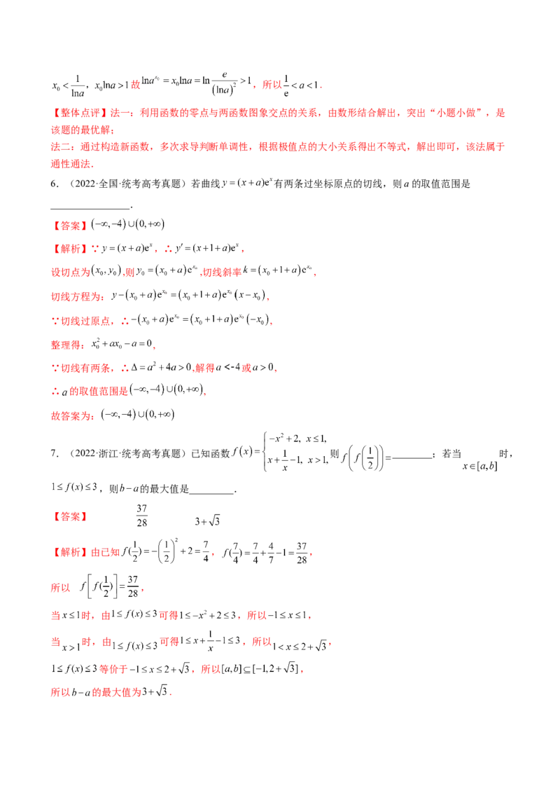 专题16函数与导数常见经典压轴小题全归类（精讲精练）（解析版）_02高考数学_新高考复习资料_2023年新高考资料_二轮复习_2023年高考数学二轮复习讲练测（新高考专用）288285027
