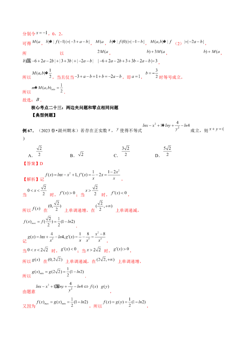 专题16函数与导数常见经典压轴小题全归类（精讲精练）（解析版）_02高考数学_新高考复习资料_2023年新高考资料_二轮复习_2023年高考数学二轮复习讲练测（新高考专用）288285027