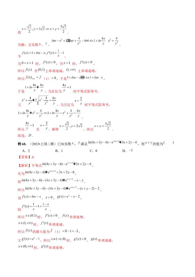 专题16函数与导数常见经典压轴小题全归类（精讲精练）（解析版）_02高考数学_新高考复习资料_2023年新高考资料_二轮复习_2023年高考数学二轮复习讲练测（新高考专用）288285027