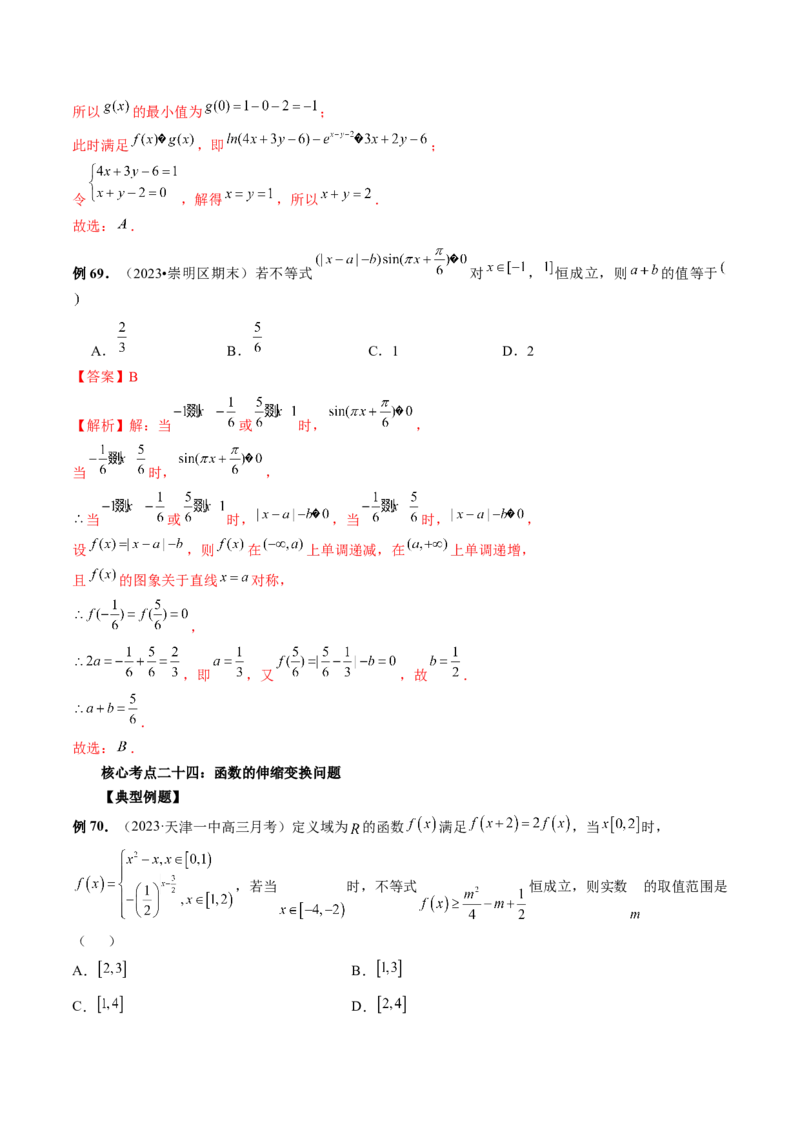 专题16函数与导数常见经典压轴小题全归类（精讲精练）（解析版）_02高考数学_新高考复习资料_2023年新高考资料_二轮复习_2023年高考数学二轮复习讲练测（新高考专用）288285027