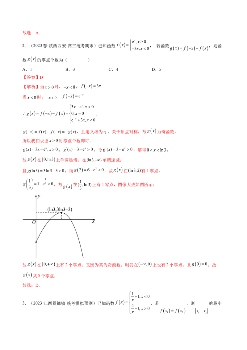 专题16函数与导数常见经典压轴小题全归类（精讲精练）（解析版）_02高考数学_新高考复习资料_2023年新高考资料_二轮复习_2023年高考数学二轮复习讲练测（新高考专用）288285027