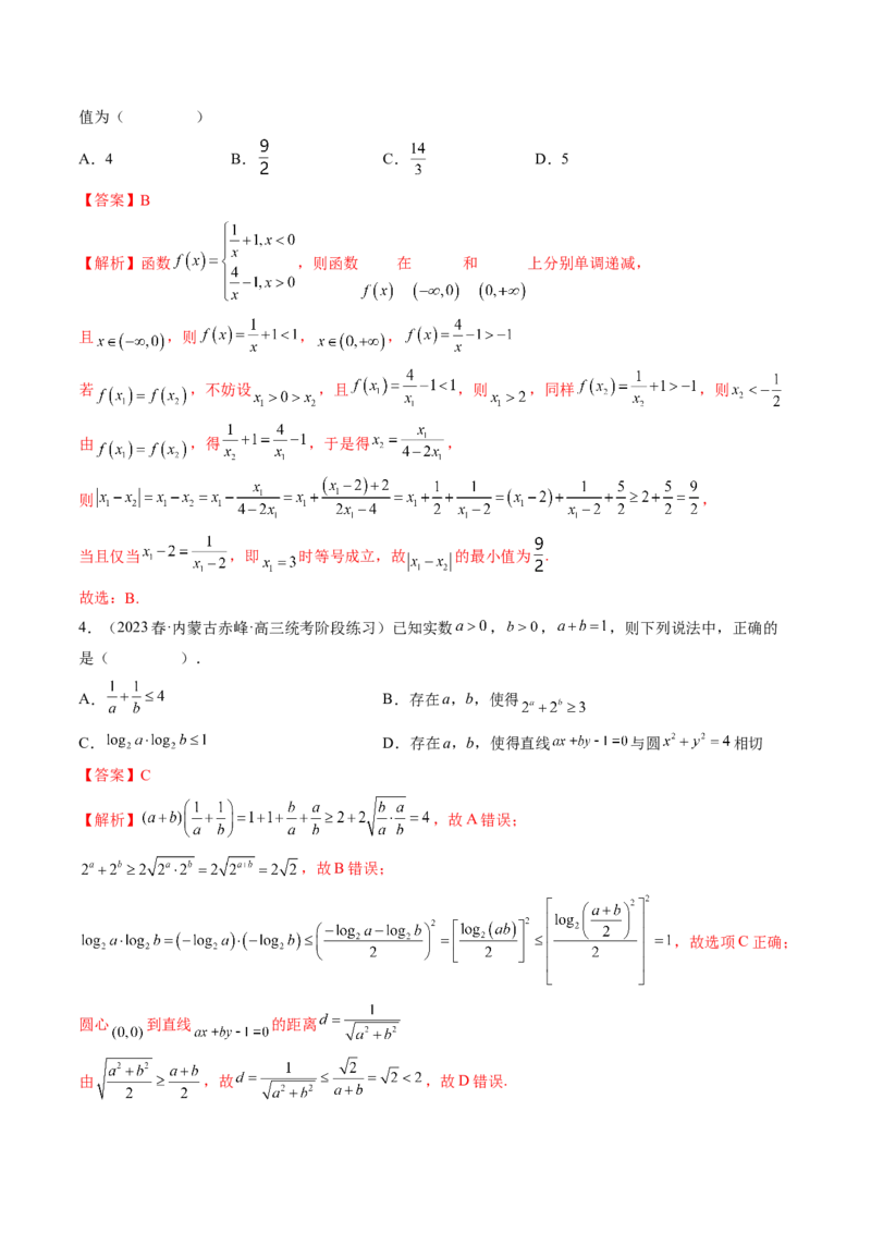 专题16函数与导数常见经典压轴小题全归类（精讲精练）（解析版）_02高考数学_新高考复习资料_2023年新高考资料_二轮复习_2023年高考数学二轮复习讲练测（新高考专用）288285027
