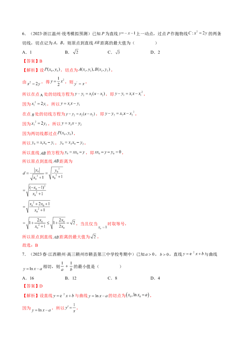 专题16函数与导数常见经典压轴小题全归类（精讲精练）（解析版）_02高考数学_新高考复习资料_2023年新高考资料_二轮复习_2023年高考数学二轮复习讲练测（新高考专用）288285027