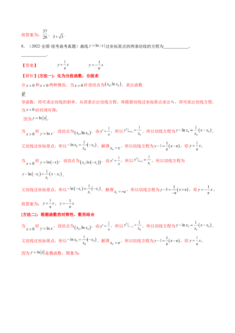 专题16函数与导数常见经典压轴小题全归类（精讲精练）（解析版）_02高考数学_新高考复习资料_2023年新高考资料_二轮复习_2023年高考数学二轮复习讲练测（新高考专用）288285027