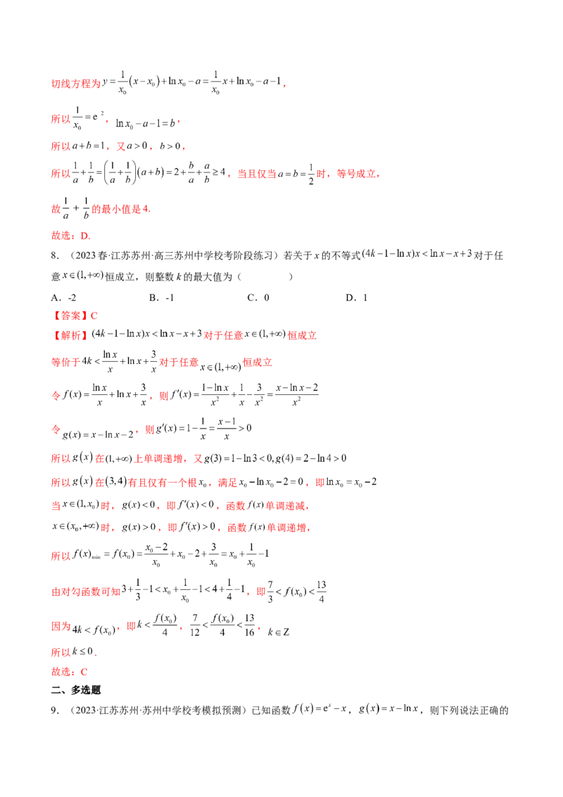 专题16函数与导数常见经典压轴小题全归类（精讲精练）（解析版）_02高考数学_新高考复习资料_2023年新高考资料_二轮复习_2023年高考数学二轮复习讲练测（新高考专用）288285027