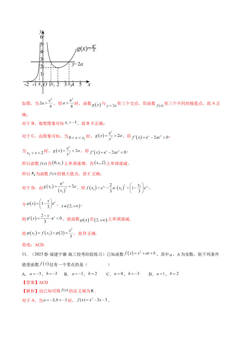 专题16函数与导数常见经典压轴小题全归类（精讲精练）（解析版）_02高考数学_新高考复习资料_2023年新高考资料_二轮复习_2023年高考数学二轮复习讲练测（新高考专用）288285027