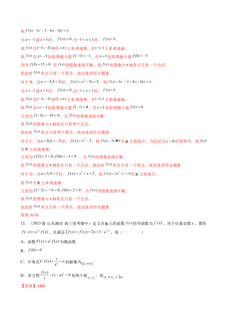 专题16函数与导数常见经典压轴小题全归类（精讲精练）（解析版）_02高考数学_新高考复习资料_2023年新高考资料_二轮复习_2023年高考数学二轮复习讲练测（新高考专用）288285027