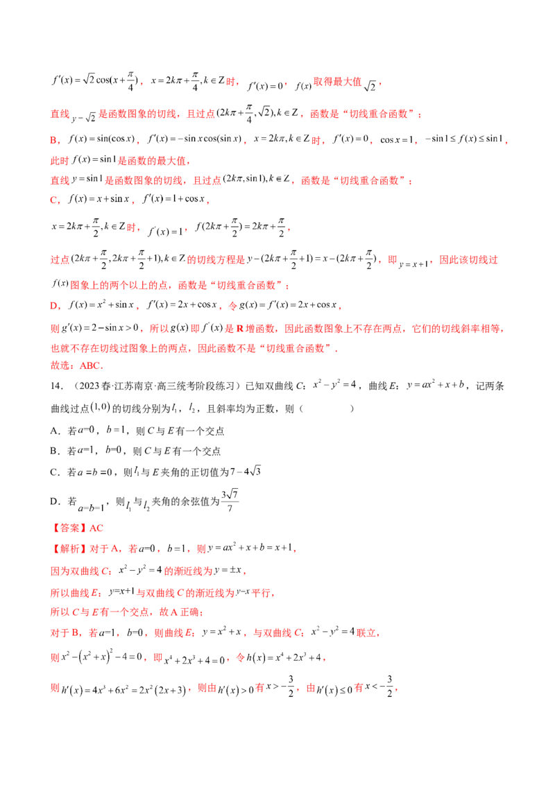 专题16函数与导数常见经典压轴小题全归类（精讲精练）（解析版）_02高考数学_新高考复习资料_2023年新高考资料_二轮复习_2023年高考数学二轮复习讲练测（新高考专用）288285027