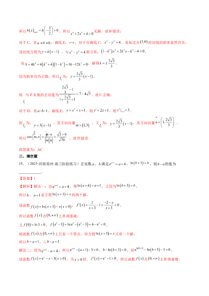 专题16函数与导数常见经典压轴小题全归类（精讲精练）（解析版）_02高考数学_新高考复习资料_2023年新高考资料_二轮复习_2023年高考数学二轮复习讲练测（新高考专用）288285027