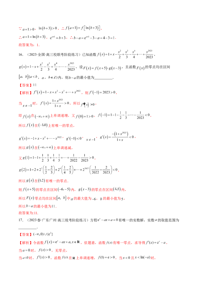 专题16函数与导数常见经典压轴小题全归类（精讲精练）（解析版）_02高考数学_新高考复习资料_2023年新高考资料_二轮复习_2023年高考数学二轮复习讲练测（新高考专用）288285027