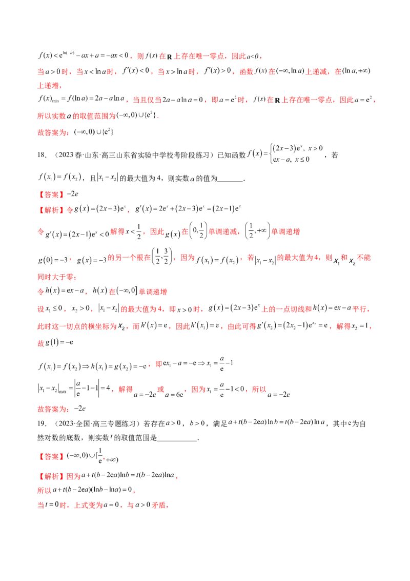 专题16函数与导数常见经典压轴小题全归类（精讲精练）（解析版）_02高考数学_新高考复习资料_2023年新高考资料_二轮复习_2023年高考数学二轮复习讲练测（新高考专用）288285027