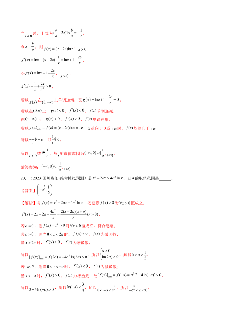 专题16函数与导数常见经典压轴小题全归类（精讲精练）（解析版）_02高考数学_新高考复习资料_2023年新高考资料_二轮复习_2023年高考数学二轮复习讲练测（新高考专用）288285027