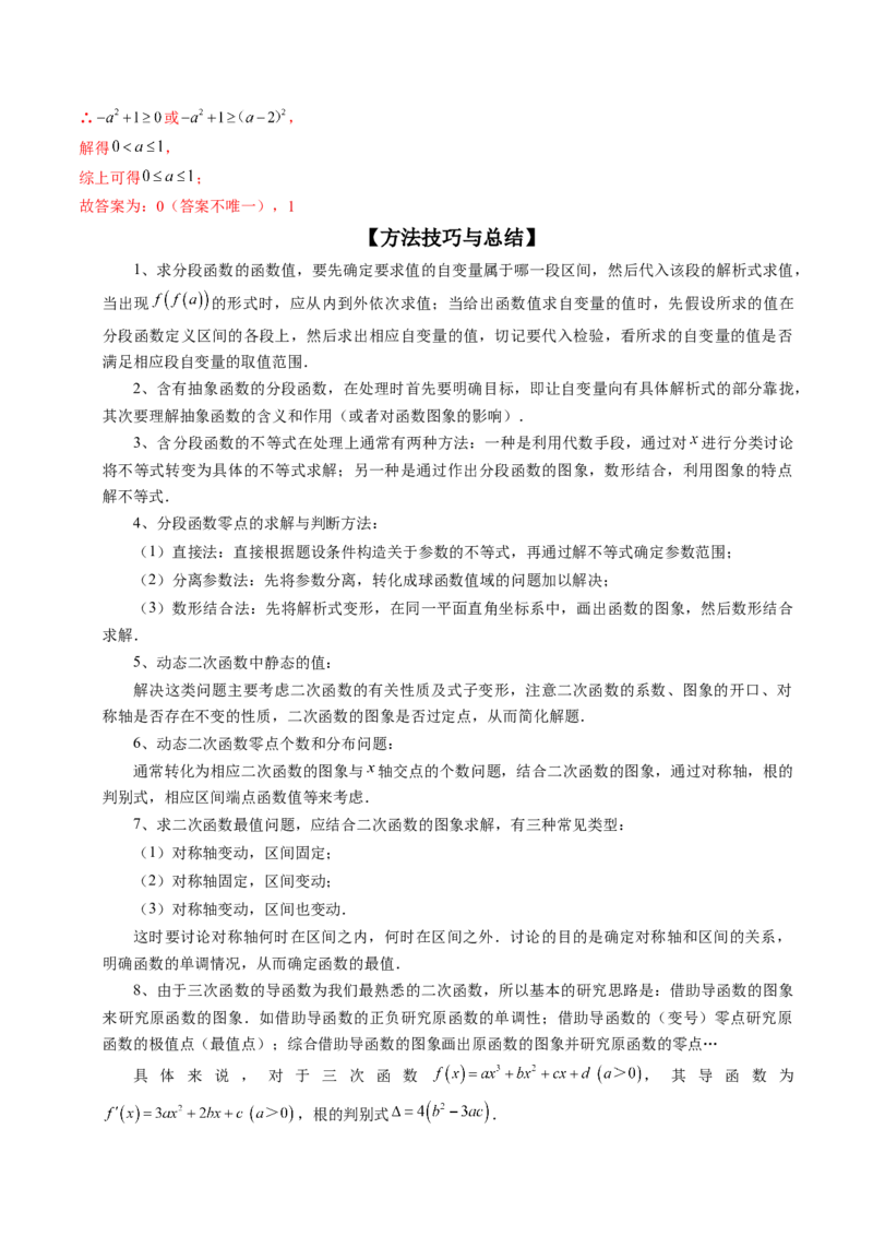 专题16函数与导数常见经典压轴小题全归类（精讲精练）（解析版）_02高考数学_新高考复习资料_2023年新高考资料_二轮复习_2023年高考数学二轮复习讲练测（新高考专用）288285027