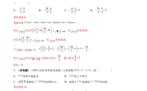 专题16函数与导数常见经典压轴小题全归类（精讲精练）（解析版）_02高考数学_新高考复习资料_2023年新高考资料_二轮复习_2023年高考数学二轮复习讲练测（新高考专用）288285027