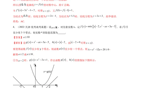 专题16函数与导数常见经典压轴小题全归类（精讲精练）（解析版）_02高考数学_新高考复习资料_2023年新高考资料_二轮复习_2023年高考数学二轮复习讲练测（新高考专用）288285027