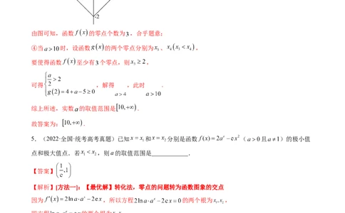 专题16函数与导数常见经典压轴小题全归类（精讲精练）（解析版）_02高考数学_新高考复习资料_2023年新高考资料_二轮复习_2023年高考数学二轮复习讲练测（新高考专用）288285027