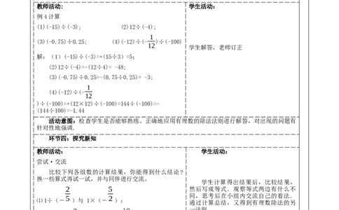 《2.3.3有理数的乘除运算》教学设计_北师大初中数学_7上-北师大版初中数学_7上-初中数学北师大（2024新版）持续更新_01课件+教案（大单元教学）