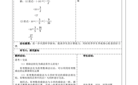 《2.3.3有理数的乘除运算》教学设计_北师大初中数学_7上-北师大版初中数学_7上-初中数学北师大（2024新版）持续更新_01课件+教案（大单元教学）