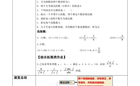 《2.3.3有理数的乘除运算》教学设计_北师大初中数学_7上-北师大版初中数学_7上-初中数学北师大（2024新版）持续更新_01课件+教案（大单元教学）