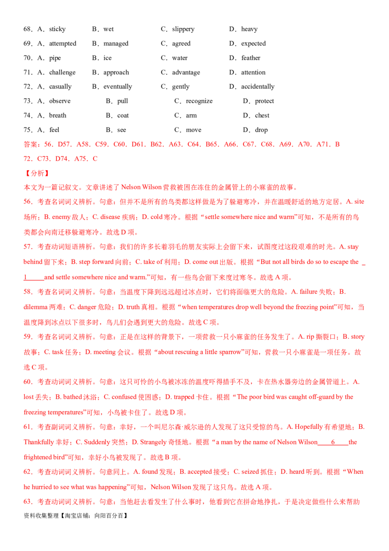 专题14人与动植物-2024年高考英语一轮复习主题词汇&阅读一遍过_03高考英语_新高考复习资料_2024年新高考资料_专项复习资料_完2024年高考英语一轮复习主题词汇&阅读一遍过_671