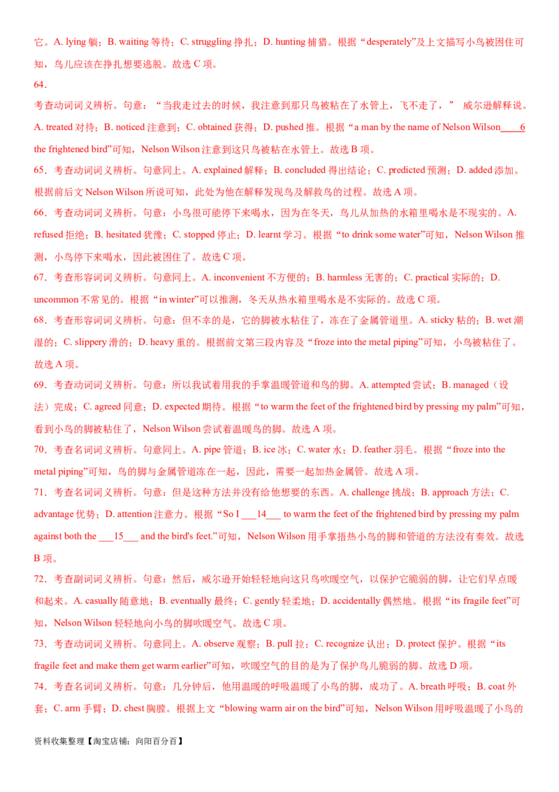 专题14人与动植物-2024年高考英语一轮复习主题词汇&阅读一遍过_03高考英语_新高考复习资料_2024年新高考资料_专项复习资料_完2024年高考英语一轮复习主题词汇&阅读一遍过_671