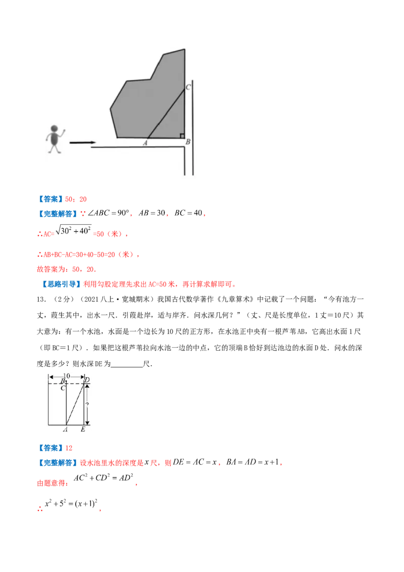 专题01勾股定理的应用（解析版）_北师大初中数学_8上-北师大版初中数学_旧版_06专项讲练_挑战压轴题2022-2023学年八年级数学上册压轴题专题精选汇编（北师大版）