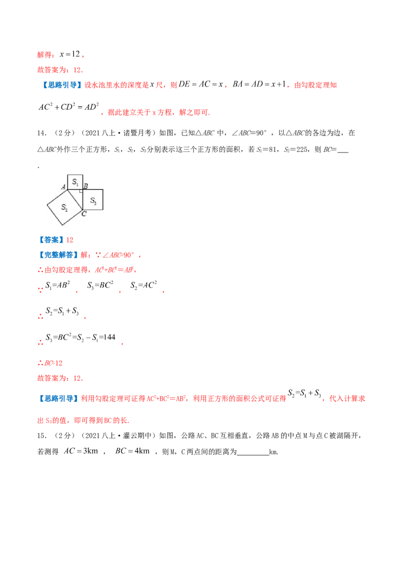 专题01勾股定理的应用（解析版）_北师大初中数学_8上-北师大版初中数学_旧版_06专项讲练_挑战压轴题2022-2023学年八年级数学上册压轴题专题精选汇编（北师大版）