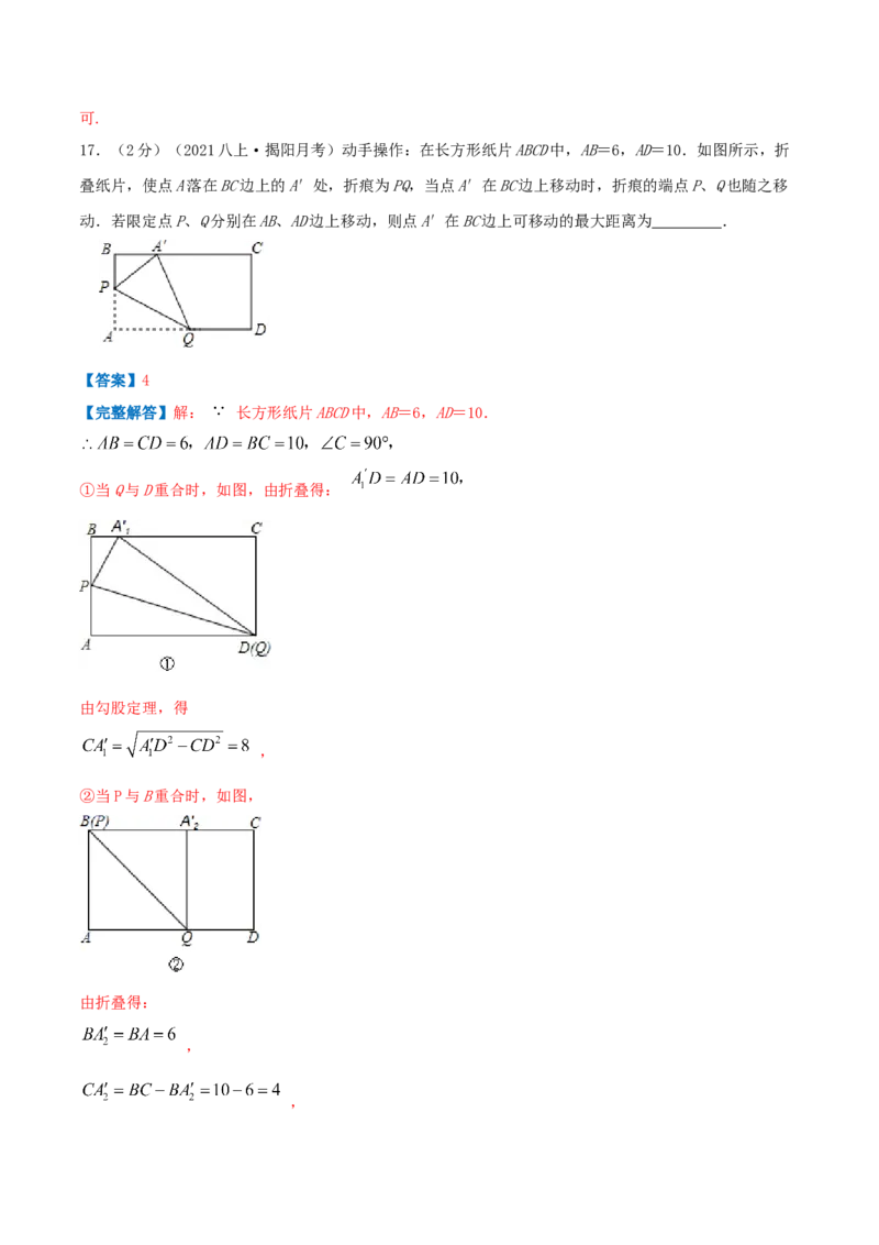 专题01勾股定理的应用（解析版）_北师大初中数学_8上-北师大版初中数学_旧版_06专项讲练_挑战压轴题2022-2023学年八年级数学上册压轴题专题精选汇编（北师大版）