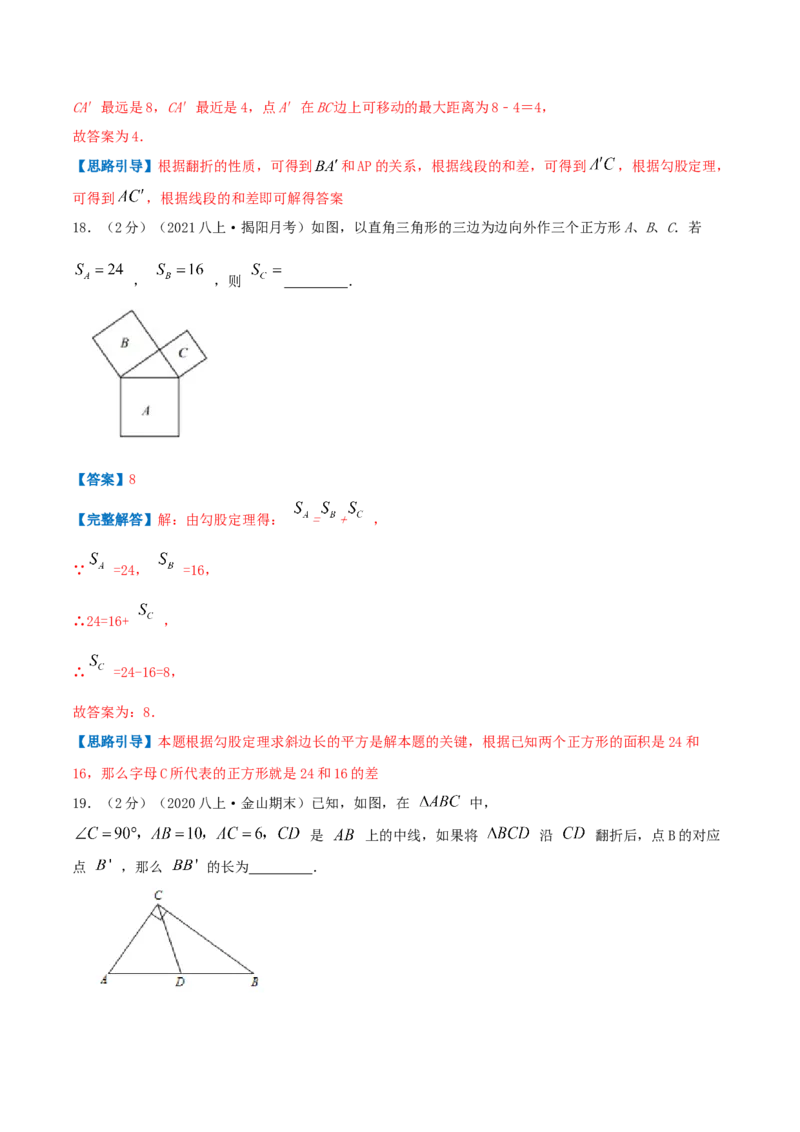 专题01勾股定理的应用（解析版）_北师大初中数学_8上-北师大版初中数学_旧版_06专项讲练_挑战压轴题2022-2023学年八年级数学上册压轴题专题精选汇编（北师大版）