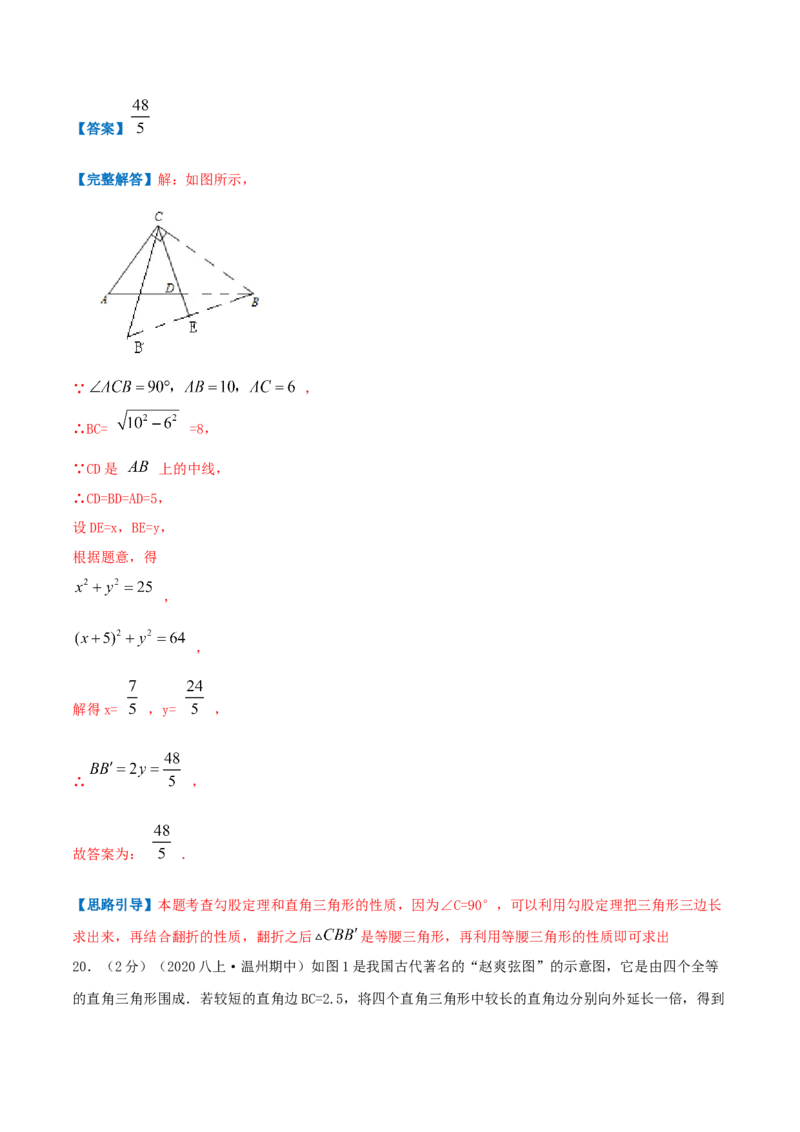 专题01勾股定理的应用（解析版）_北师大初中数学_8上-北师大版初中数学_旧版_06专项讲练_挑战压轴题2022-2023学年八年级数学上册压轴题专题精选汇编（北师大版）