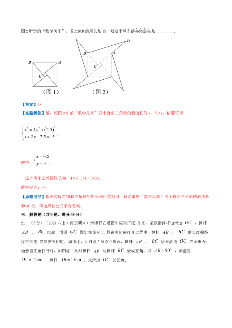 专题01勾股定理的应用（解析版）_北师大初中数学_8上-北师大版初中数学_旧版_06专项讲练_挑战压轴题2022-2023学年八年级数学上册压轴题专题精选汇编（北师大版）