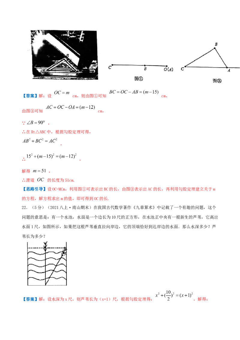 专题01勾股定理的应用（解析版）_北师大初中数学_8上-北师大版初中数学_旧版_06专项讲练_挑战压轴题2022-2023学年八年级数学上册压轴题专题精选汇编（北师大版）