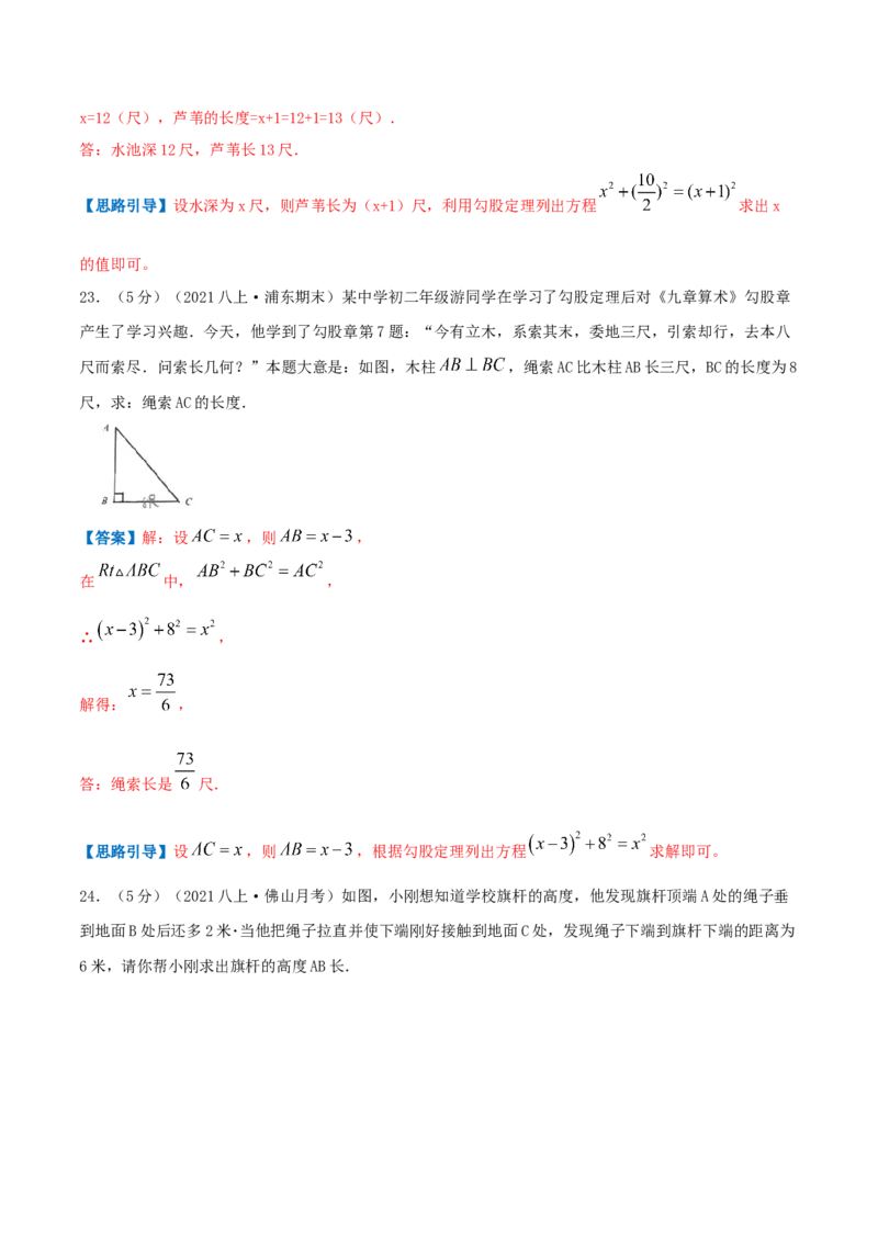 专题01勾股定理的应用（解析版）_北师大初中数学_8上-北师大版初中数学_旧版_06专项讲练_挑战压轴题2022-2023学年八年级数学上册压轴题专题精选汇编（北师大版）