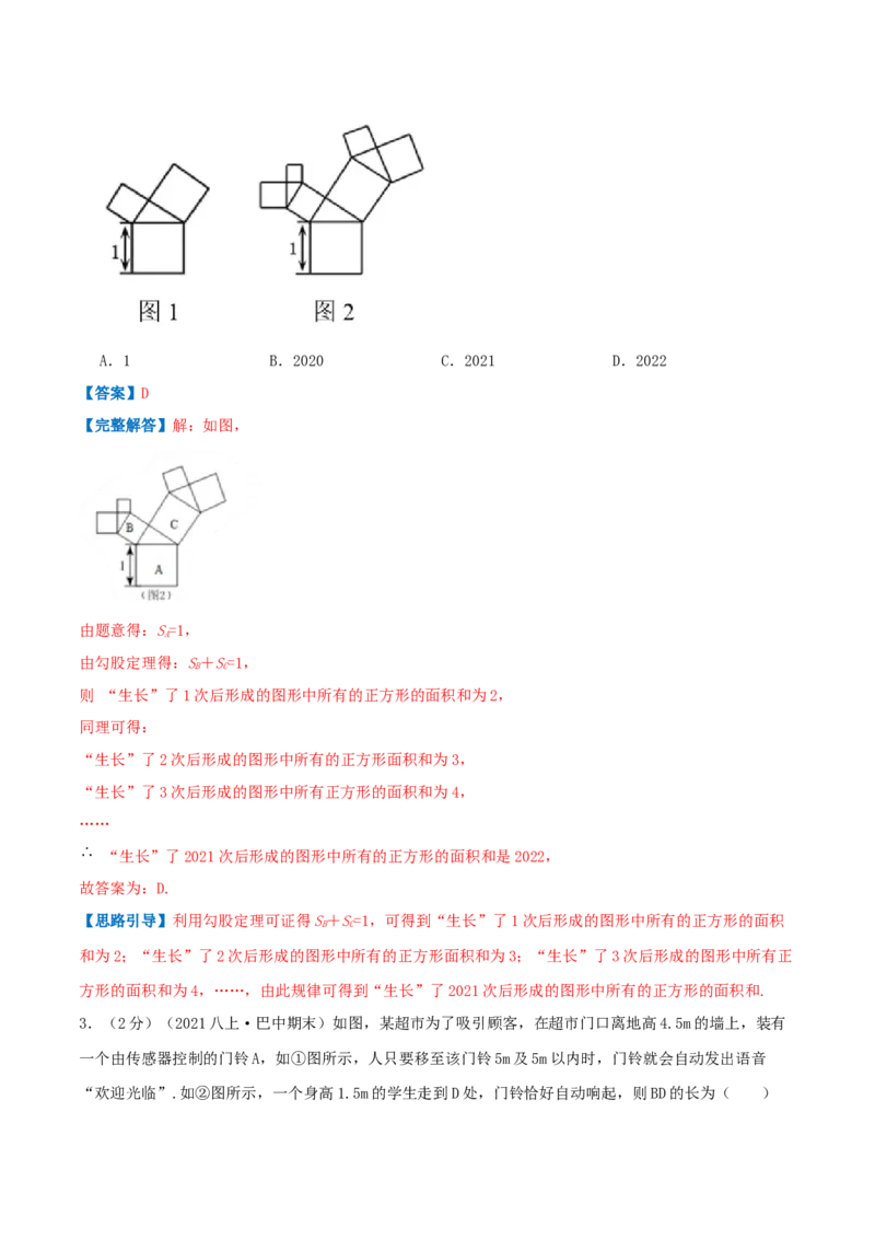 专题01勾股定理的应用（解析版）_北师大初中数学_8上-北师大版初中数学_旧版_06专项讲练_挑战压轴题2022-2023学年八年级数学上册压轴题专题精选汇编（北师大版）