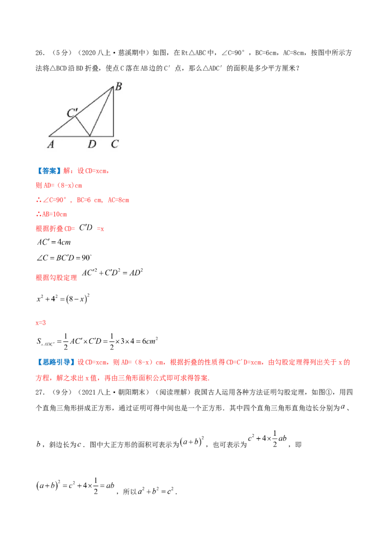 专题01勾股定理的应用（解析版）_北师大初中数学_8上-北师大版初中数学_旧版_06专项讲练_挑战压轴题2022-2023学年八年级数学上册压轴题专题精选汇编（北师大版）