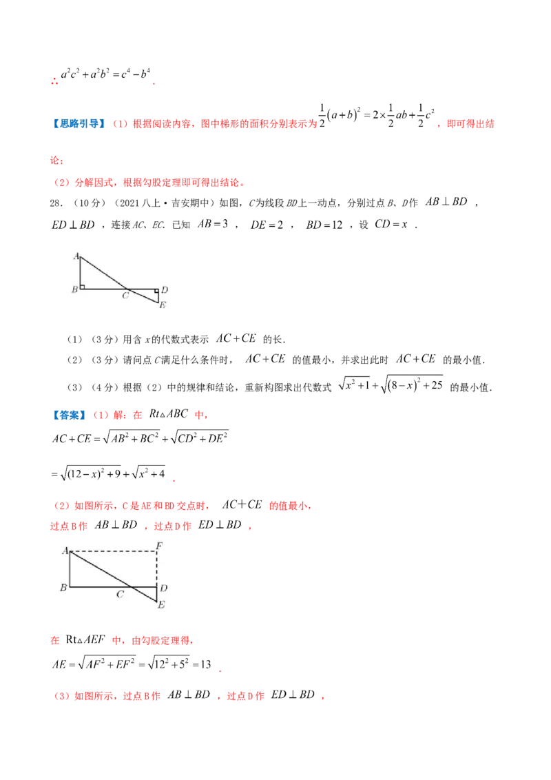 专题01勾股定理的应用（解析版）_北师大初中数学_8上-北师大版初中数学_旧版_06专项讲练_挑战压轴题2022-2023学年八年级数学上册压轴题专题精选汇编（北师大版）