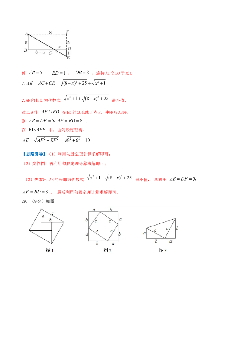 专题01勾股定理的应用（解析版）_北师大初中数学_8上-北师大版初中数学_旧版_06专项讲练_挑战压轴题2022-2023学年八年级数学上册压轴题专题精选汇编（北师大版）