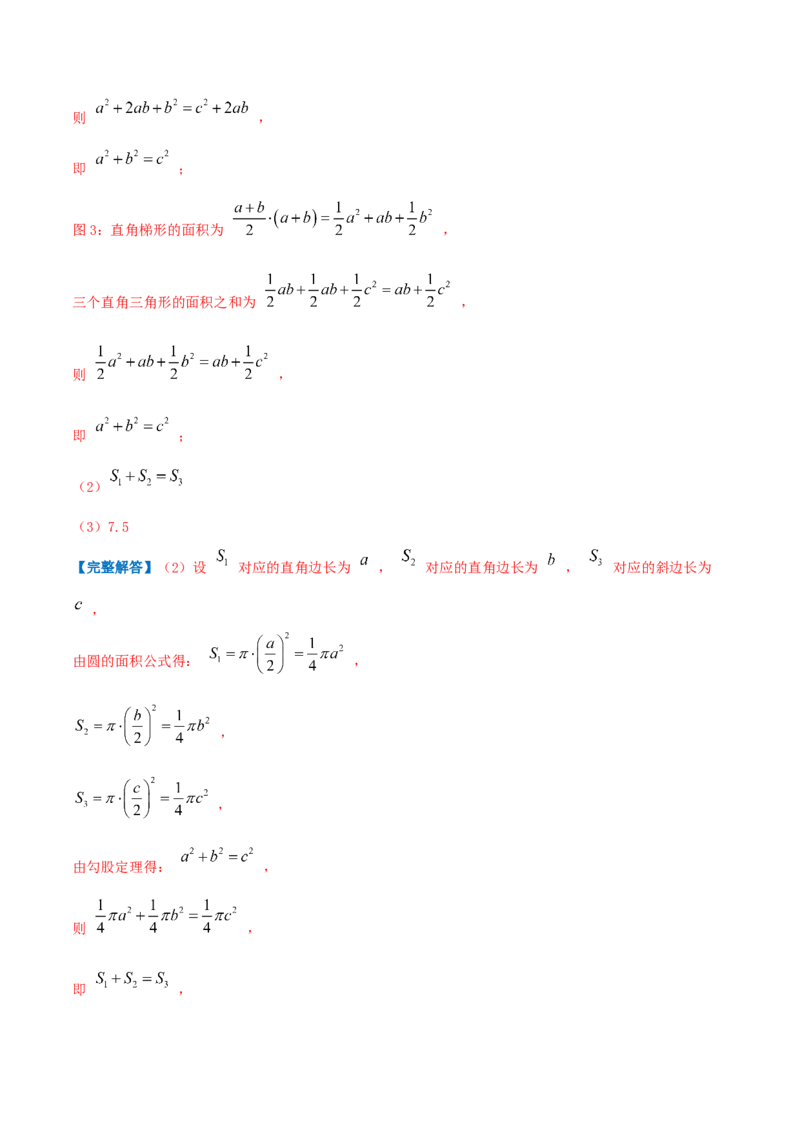 专题01勾股定理的应用（解析版）_北师大初中数学_8上-北师大版初中数学_旧版_06专项讲练_挑战压轴题2022-2023学年八年级数学上册压轴题专题精选汇编（北师大版）