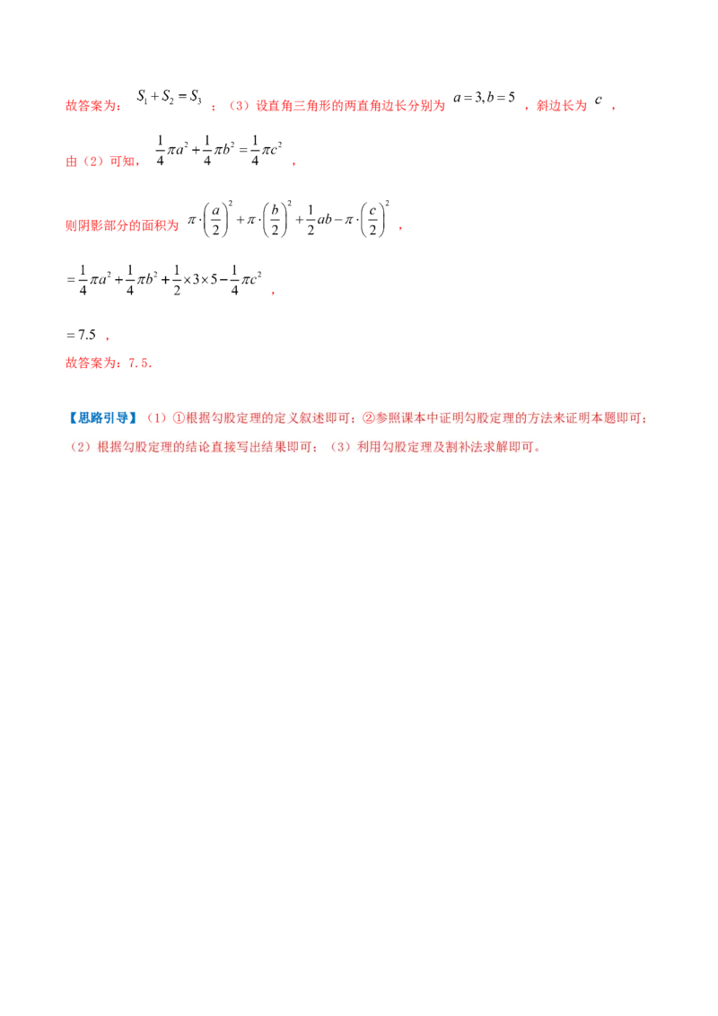 专题01勾股定理的应用（解析版）_北师大初中数学_8上-北师大版初中数学_旧版_06专项讲练_挑战压轴题2022-2023学年八年级数学上册压轴题专题精选汇编（北师大版）