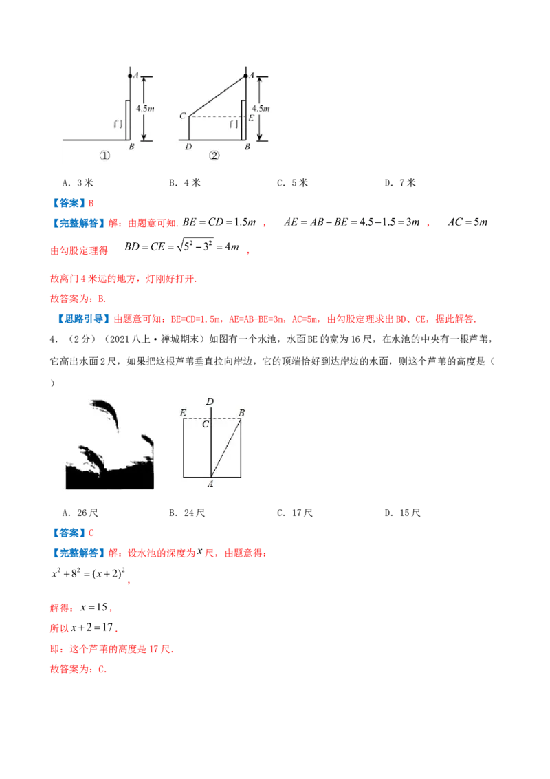 专题01勾股定理的应用（解析版）_北师大初中数学_8上-北师大版初中数学_旧版_06专项讲练_挑战压轴题2022-2023学年八年级数学上册压轴题专题精选汇编（北师大版）