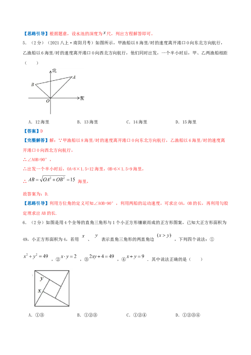 专题01勾股定理的应用（解析版）_北师大初中数学_8上-北师大版初中数学_旧版_06专项讲练_挑战压轴题2022-2023学年八年级数学上册压轴题专题精选汇编（北师大版）