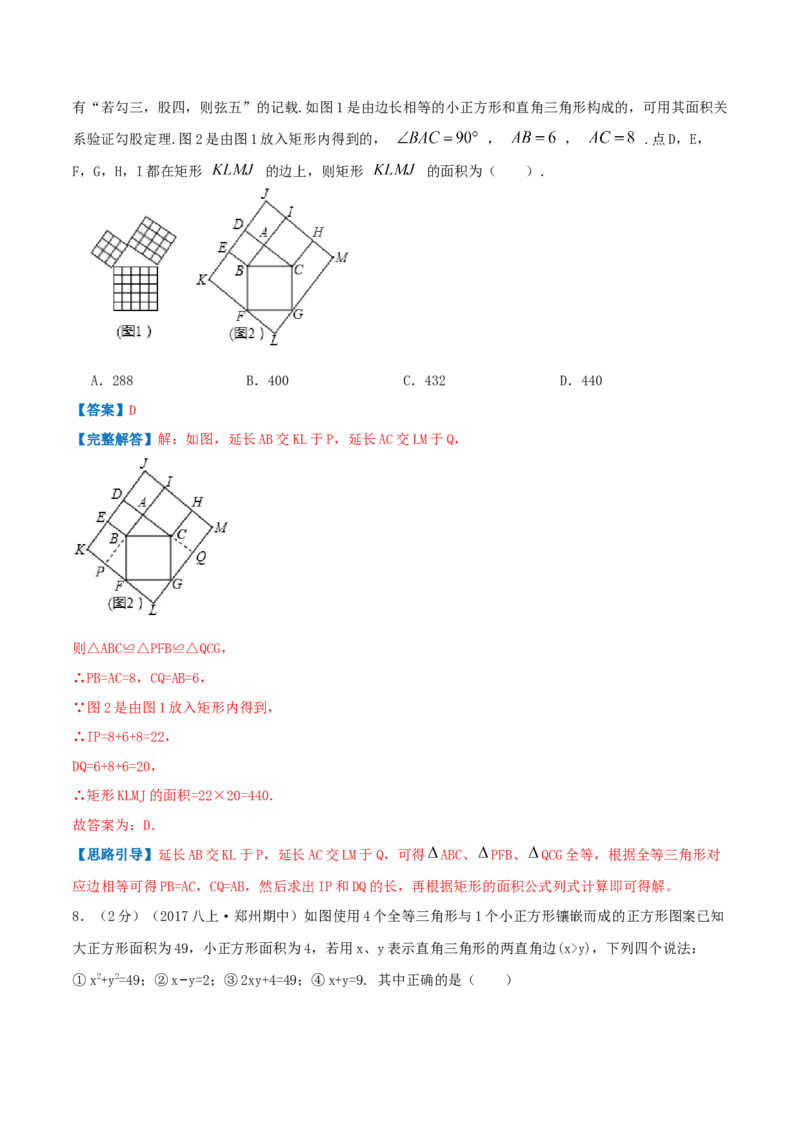 专题01勾股定理的应用（解析版）_北师大初中数学_8上-北师大版初中数学_旧版_06专项讲练_挑战压轴题2022-2023学年八年级数学上册压轴题专题精选汇编（北师大版）