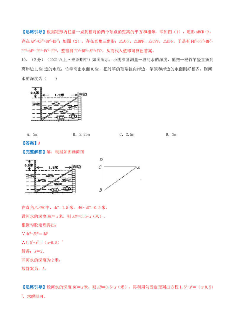 专题01勾股定理的应用（解析版）_北师大初中数学_8上-北师大版初中数学_旧版_06专项讲练_挑战压轴题2022-2023学年八年级数学上册压轴题专题精选汇编（北师大版）