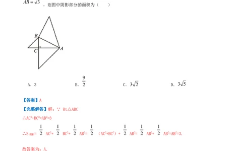专题01勾股定理的应用（解析版）_北师大初中数学_8上-北师大版初中数学_旧版_06专项讲练_挑战压轴题2022-2023学年八年级数学上册压轴题专题精选汇编（北师大版）