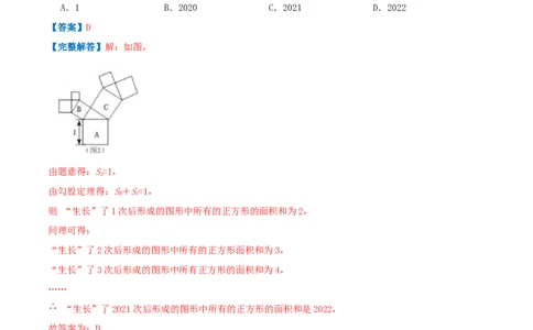 专题01勾股定理的应用（解析版）_北师大初中数学_8上-北师大版初中数学_旧版_06专项讲练_挑战压轴题2022-2023学年八年级数学上册压轴题专题精选汇编（北师大版）