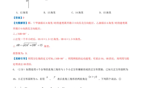 专题01勾股定理的应用（解析版）_北师大初中数学_8上-北师大版初中数学_旧版_06专项讲练_挑战压轴题2022-2023学年八年级数学上册压轴题专题精选汇编（北师大版）